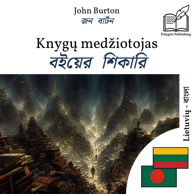 বইয়ের শিকারি
