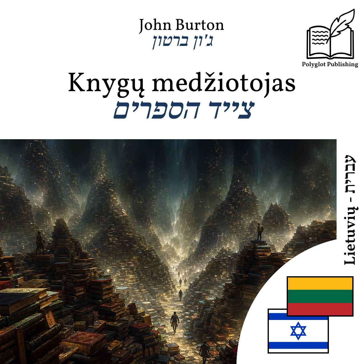 צייד הספרים