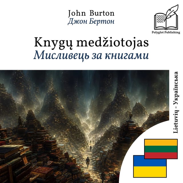 Мисливець за книгами