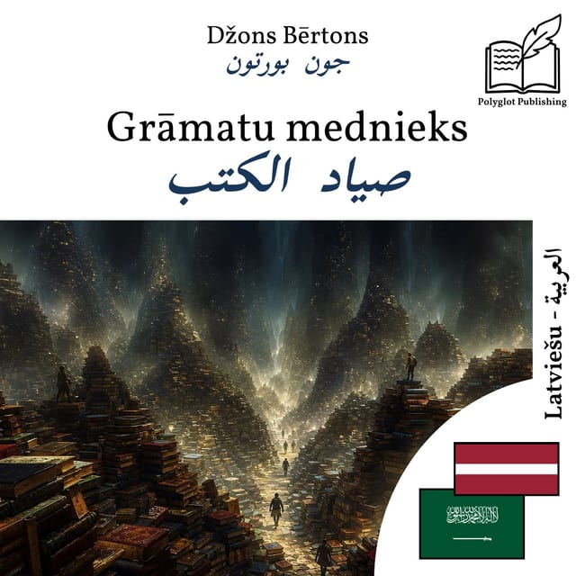 صياد الكتب