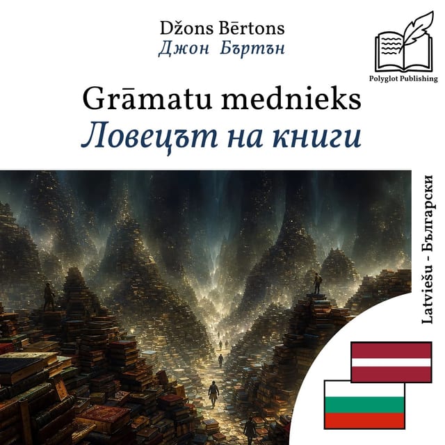 Ловецът на книги