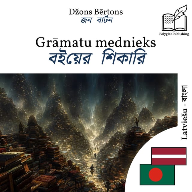 বইয়ের শিকারি