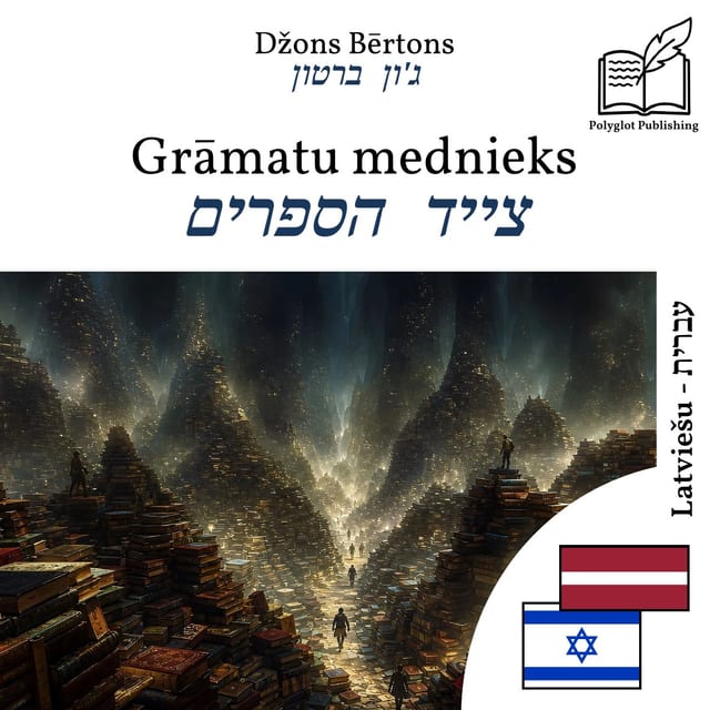 צייד הספרים