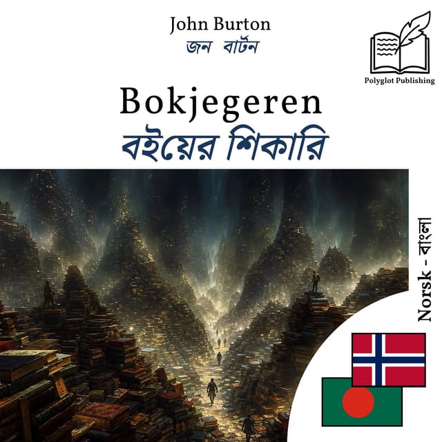 বইয়ের শিকারি