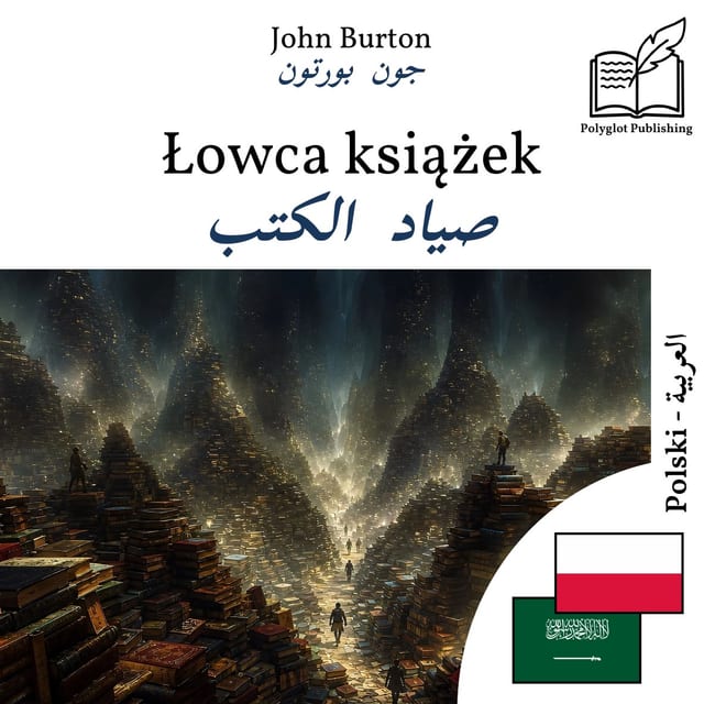 صياد الكتب