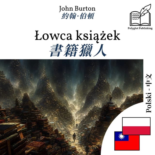 書籍獵人