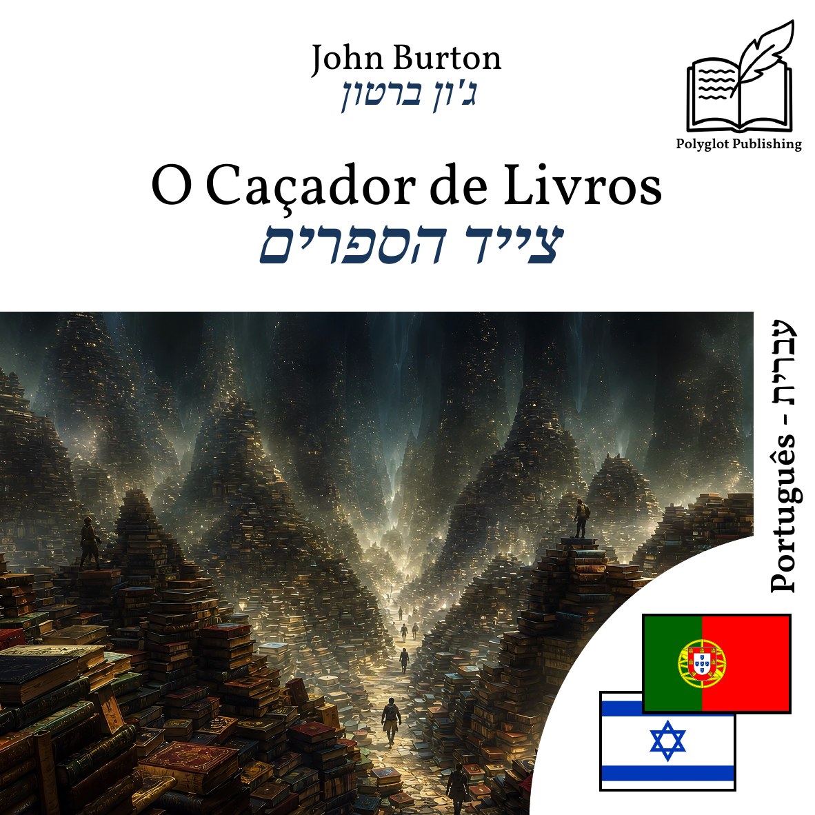 צייד הספרים
