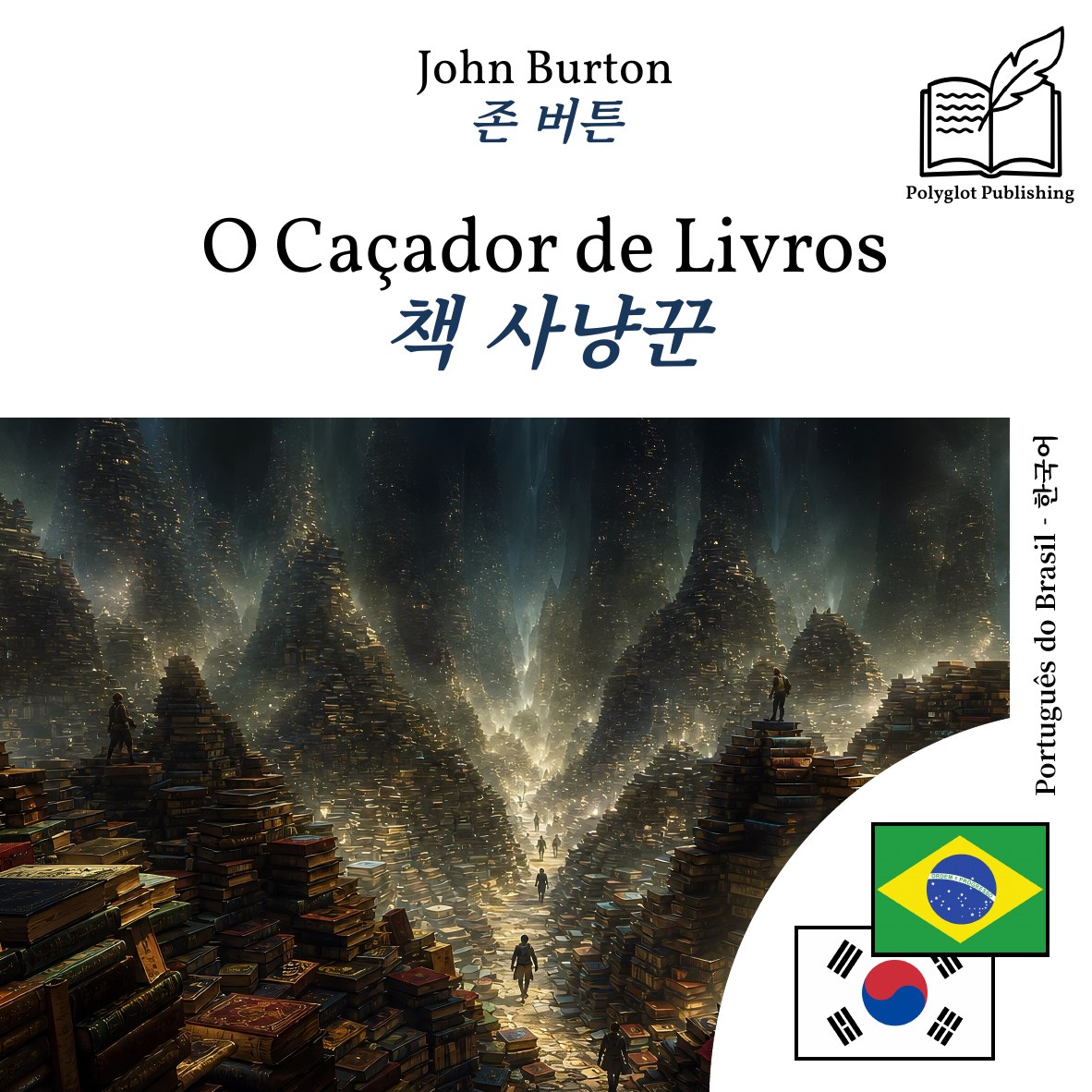 책 사냥꾼