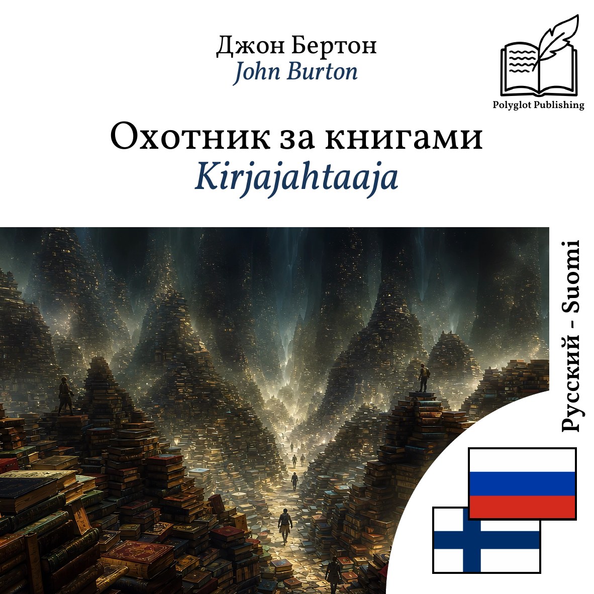 Kirjajahtaaja