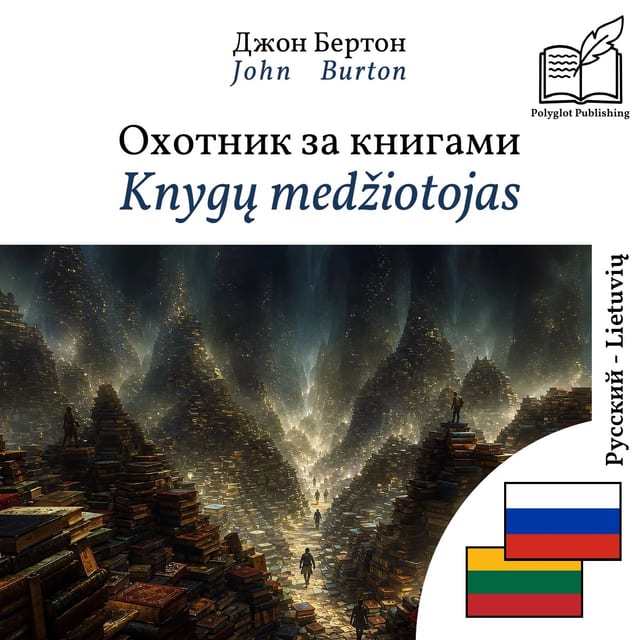 Knygų medžiotojas