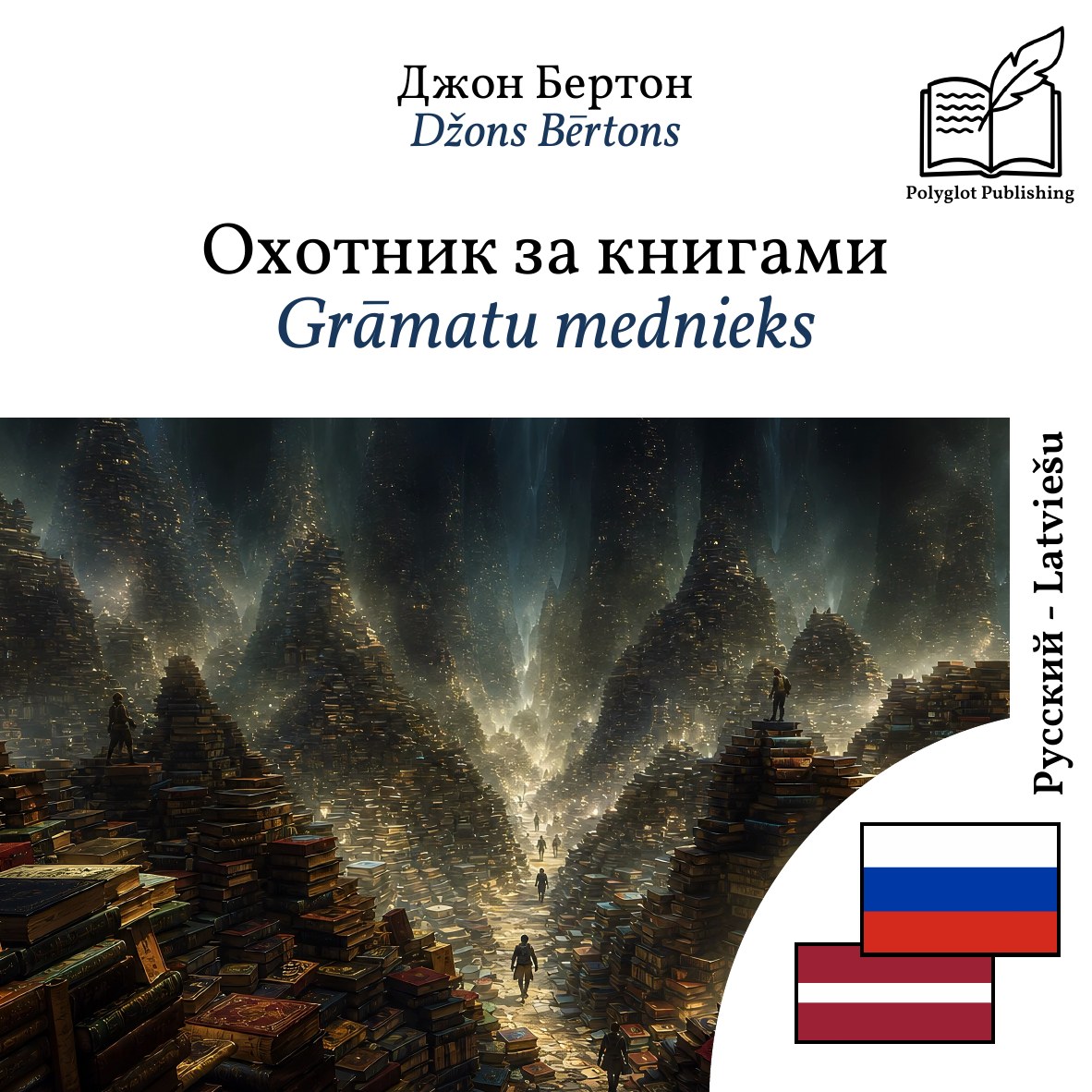 Grāmatu mednieks