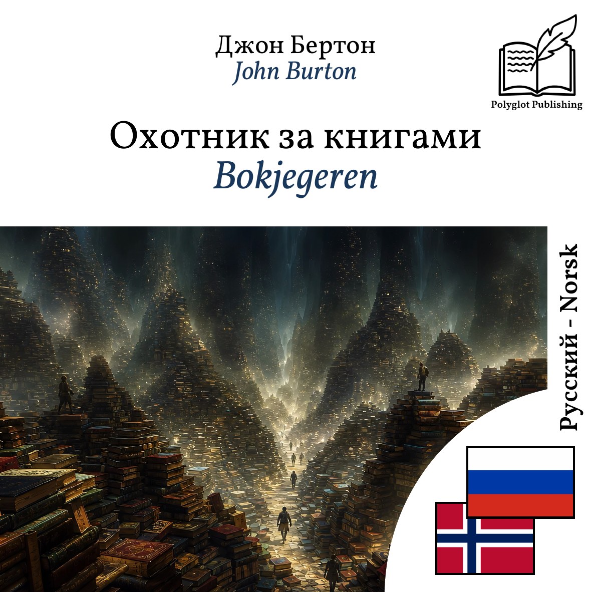 Bokjegeren