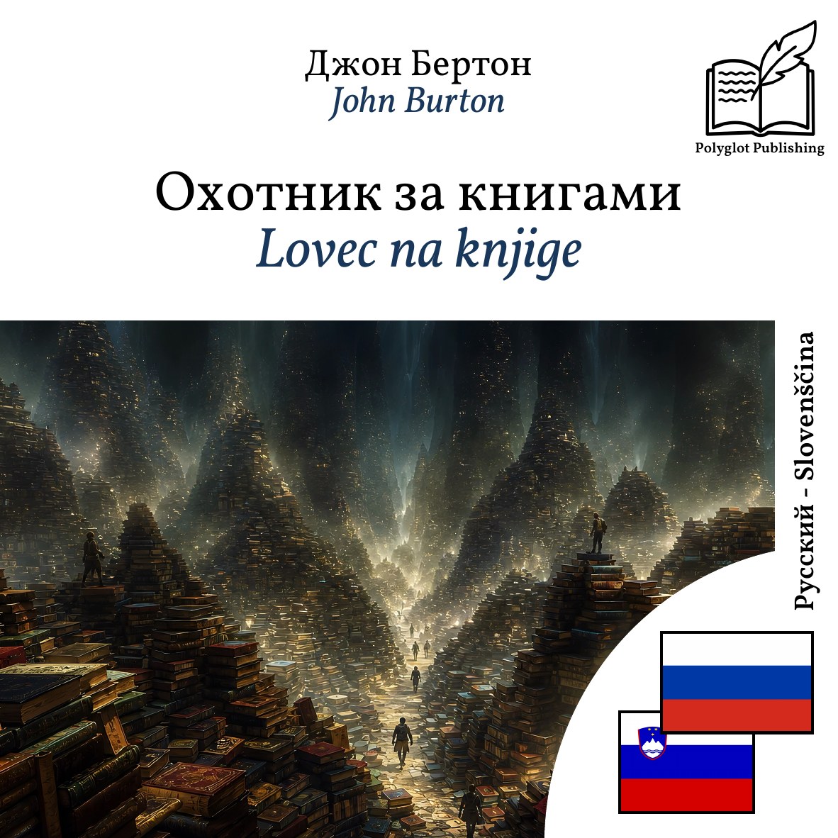 Lovec na knjige
