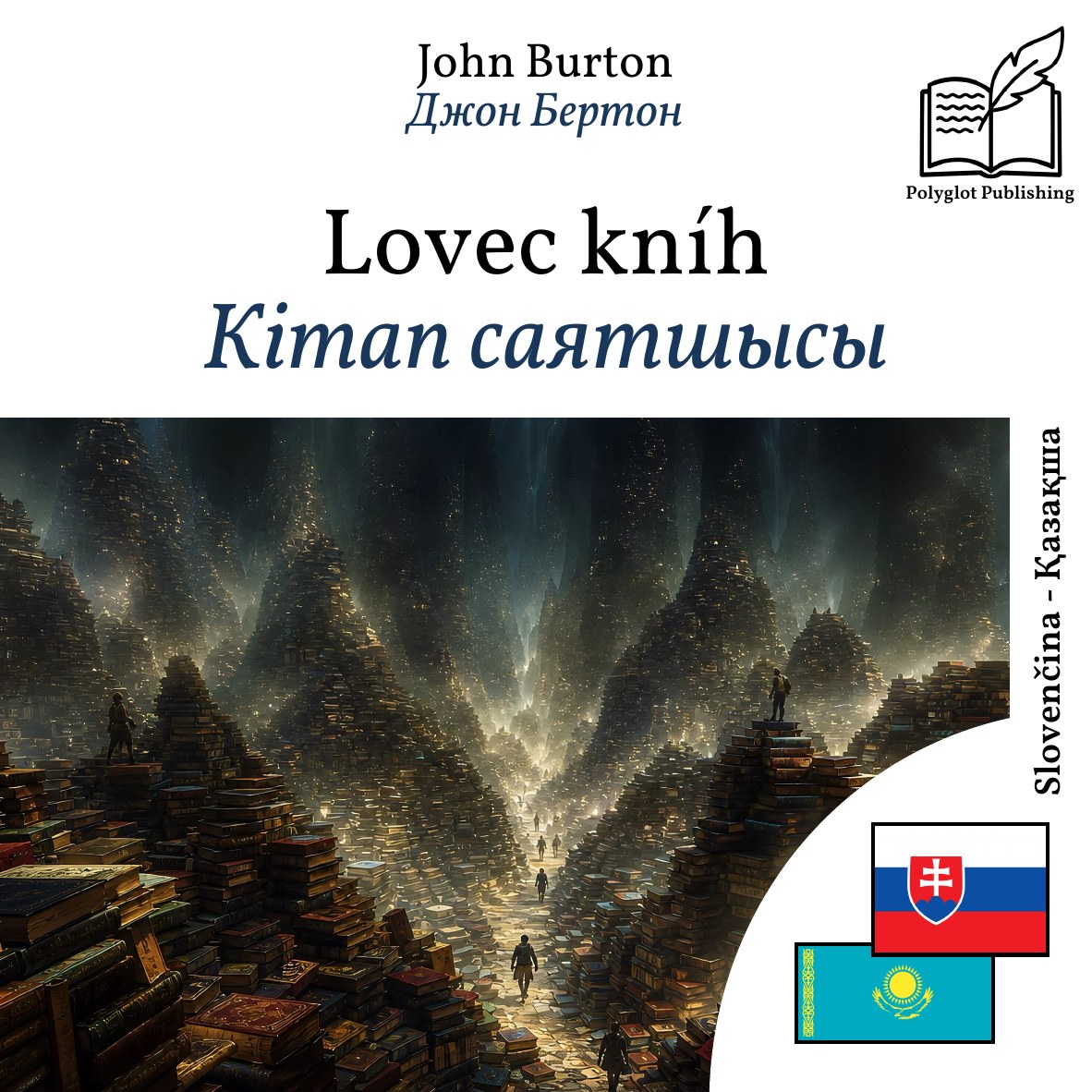 Кітап саятшысы