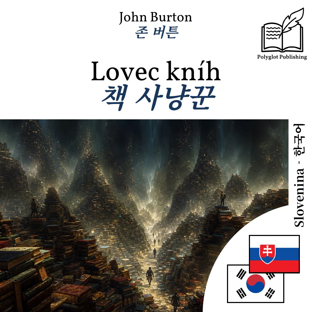 책 사냥꾼