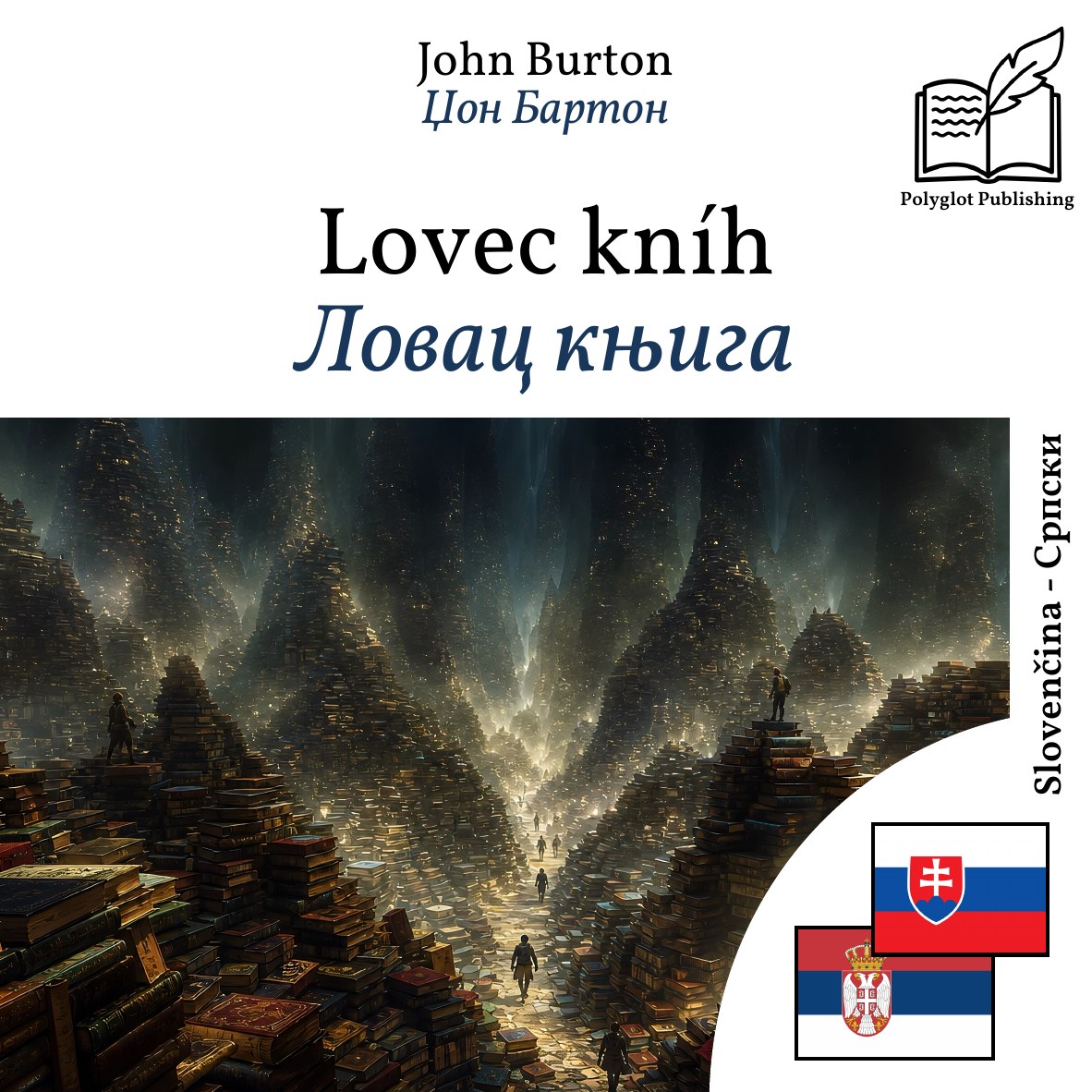 Ловац књига