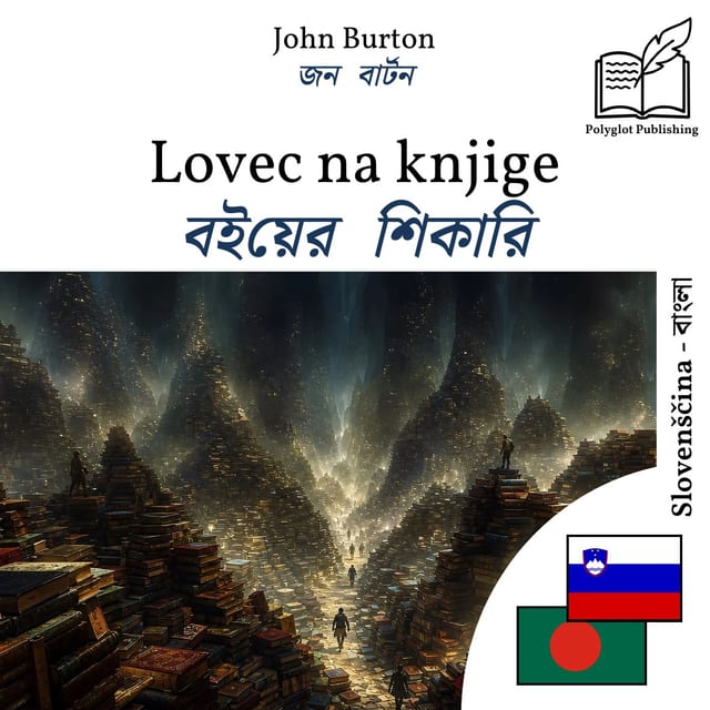 বইয়ের শিকারি