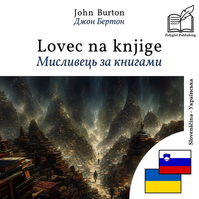 Мисливець за книгами
