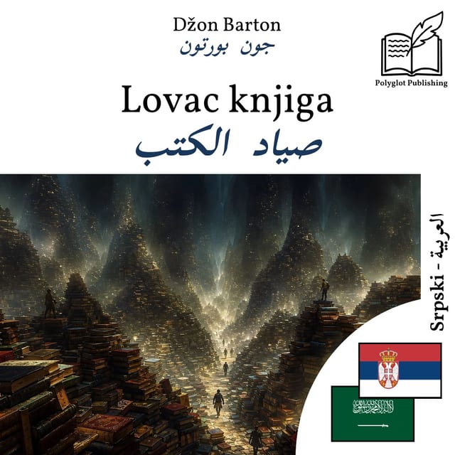 صياد الكتب