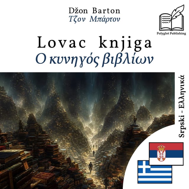 Ο κυνηγός βιβλίων