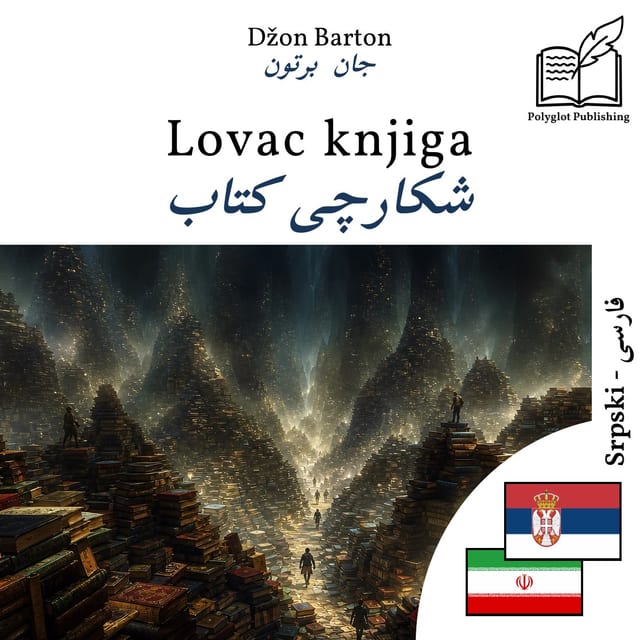 شکارچی کتاب