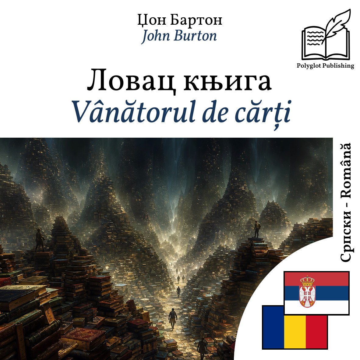 Vânătorul de cărți