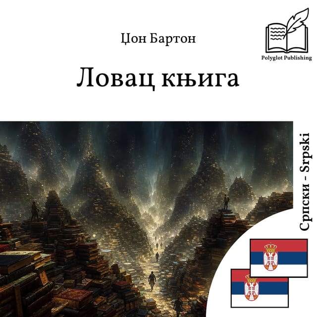 Lovac knjiga