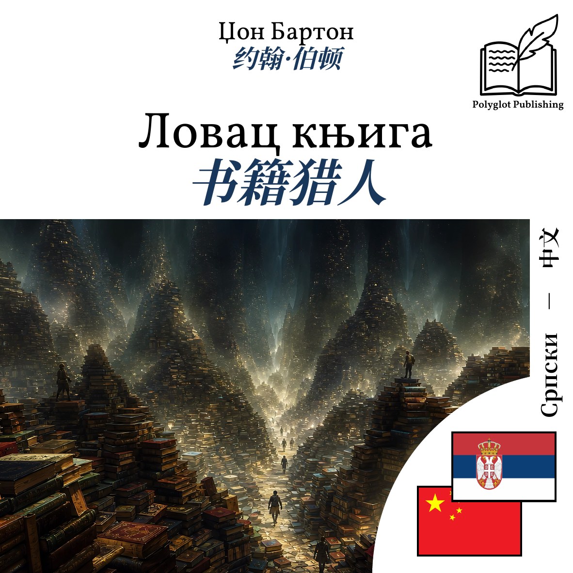 书籍猎人