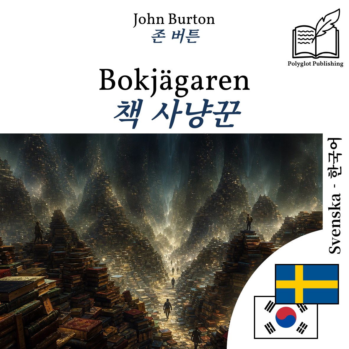 책 사냥꾼