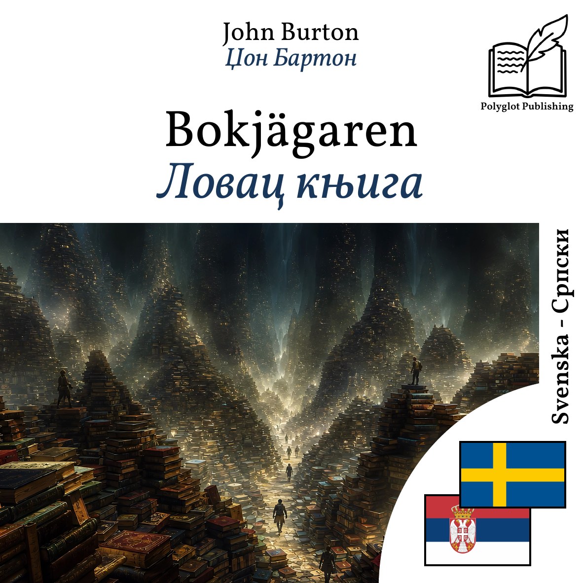 Ловац књига