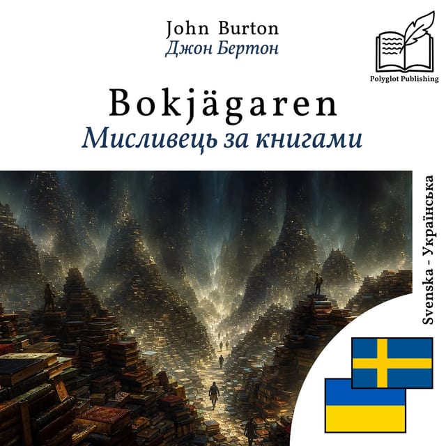 Мисливець за книгами