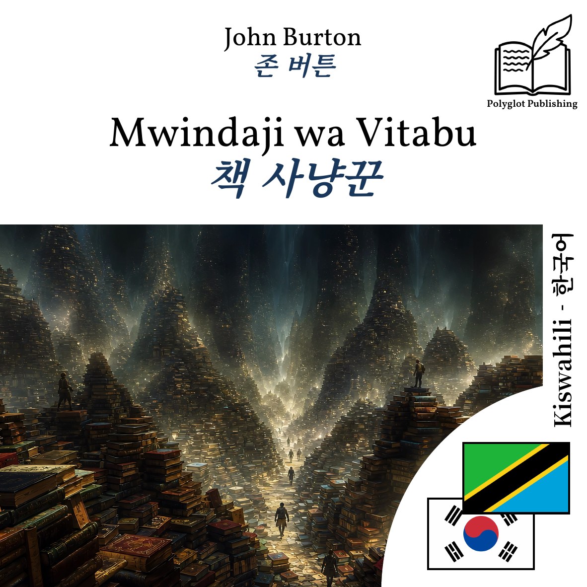 책 사냥꾼