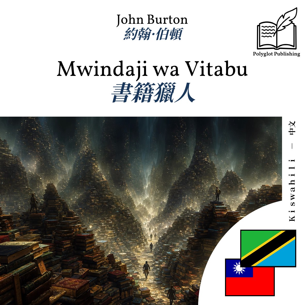 書籍獵人