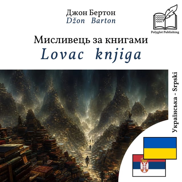 Lovac knjiga