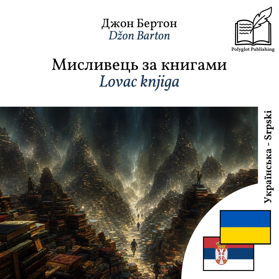 Lovac knjiga