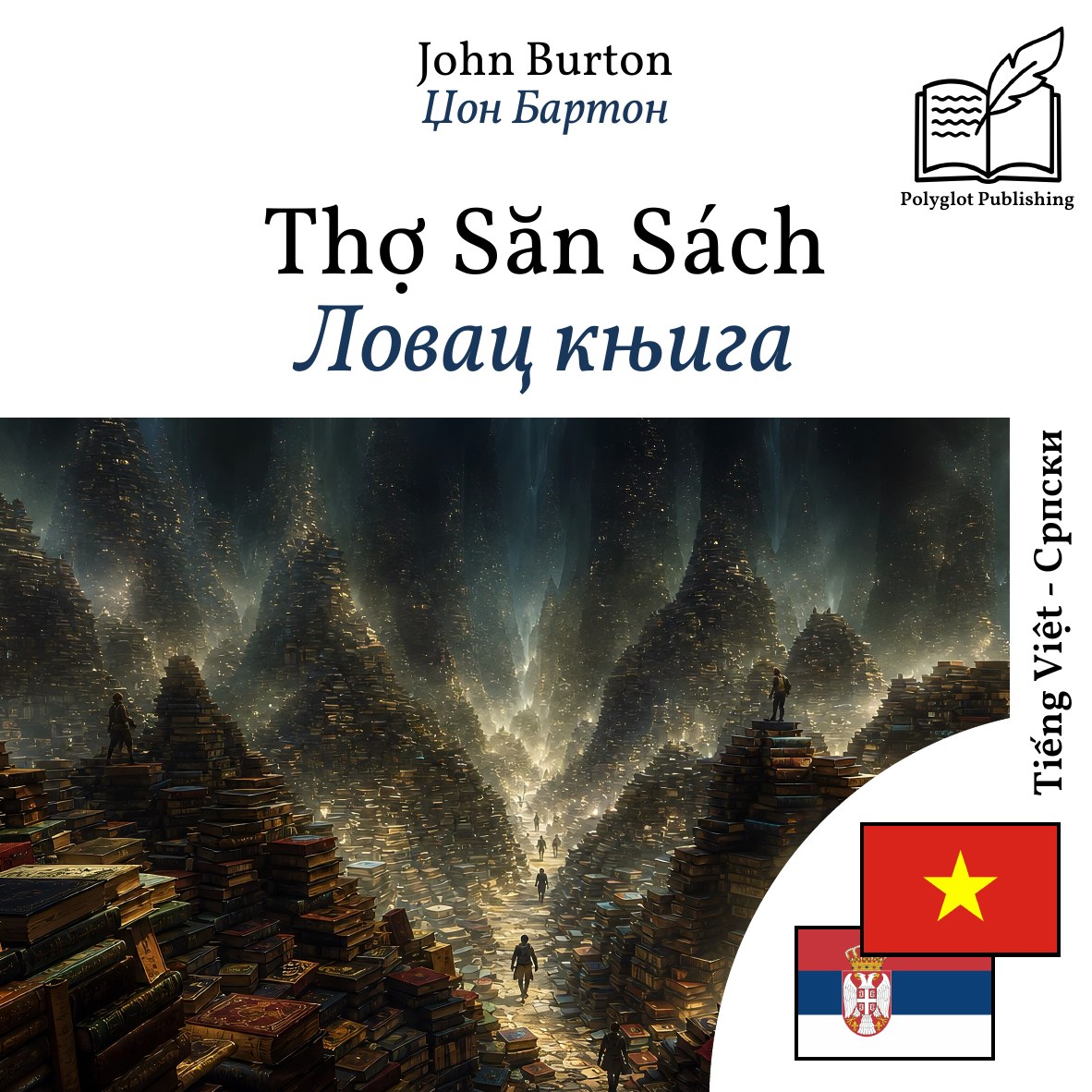 Ловац књига