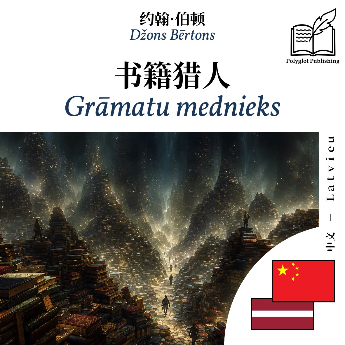 Grāmatu mednieks