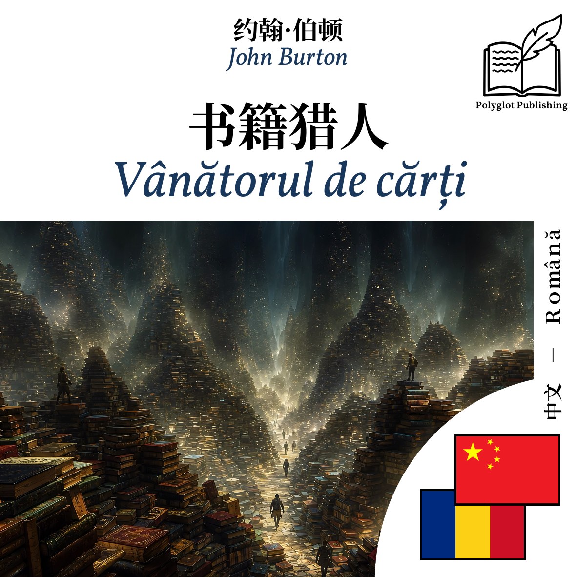 Vânătorul de cărți