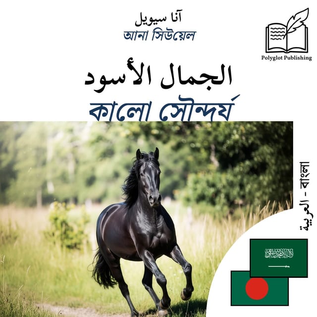 কালো সৌন্দর্য