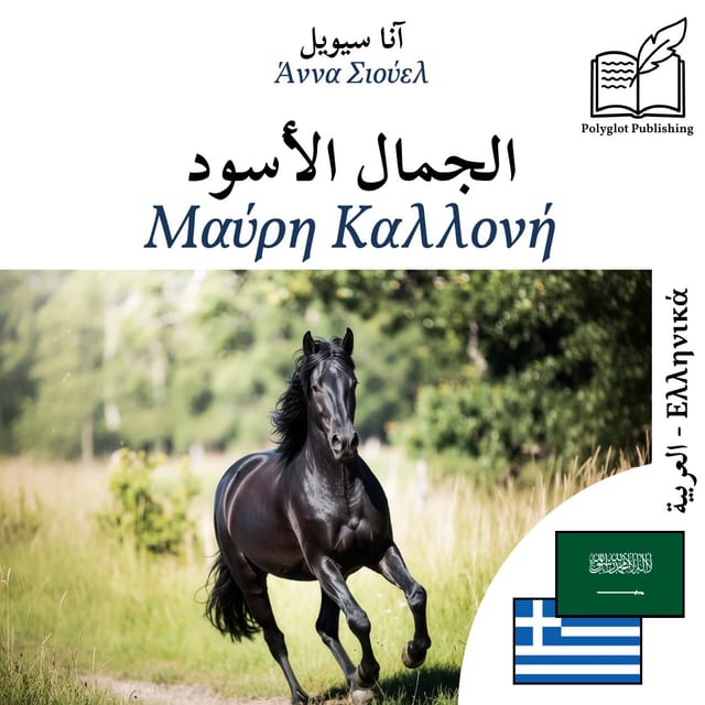 Μαύρη Καλλονή