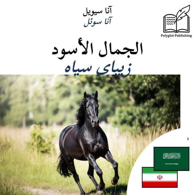 زیبای سیاه