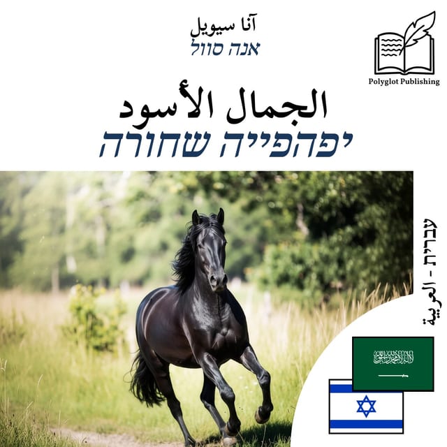 יפהפייה שחורה