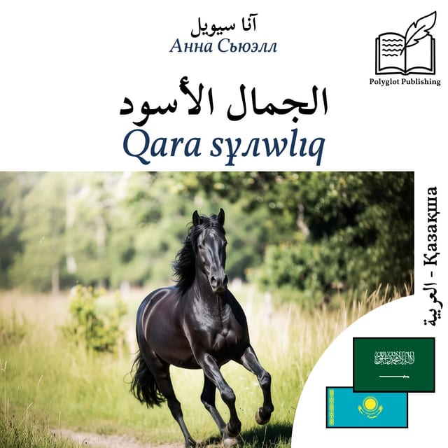 Qara sұлwlıq