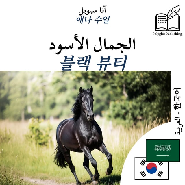 블랙 뷰티
