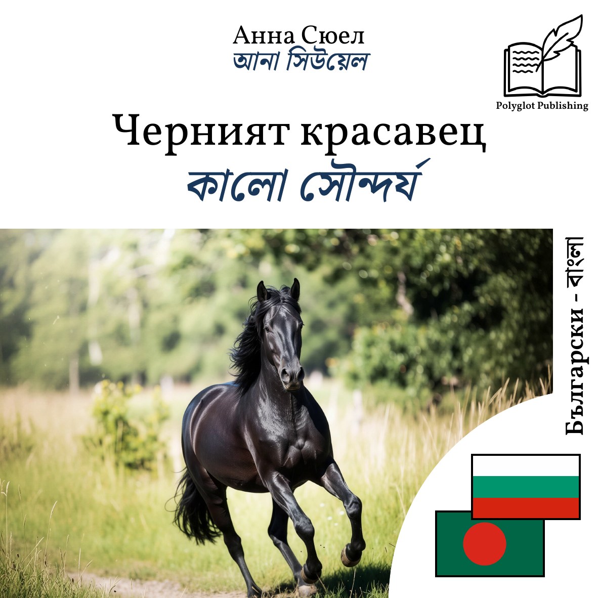 কালো সৌন্দর্য