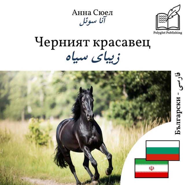 زیبای سیاه