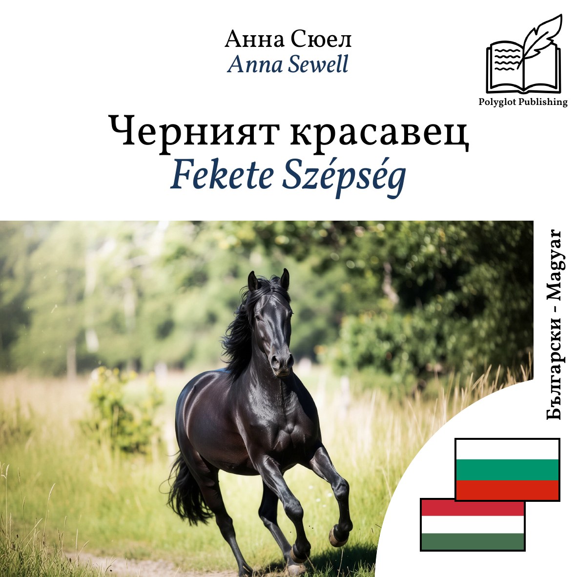 Fekete Szépség