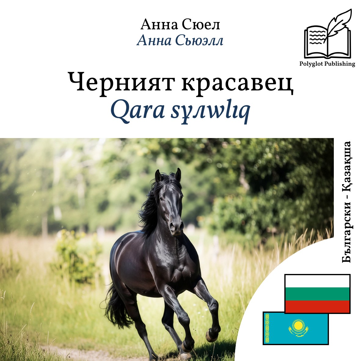 Qara sұлwlıq