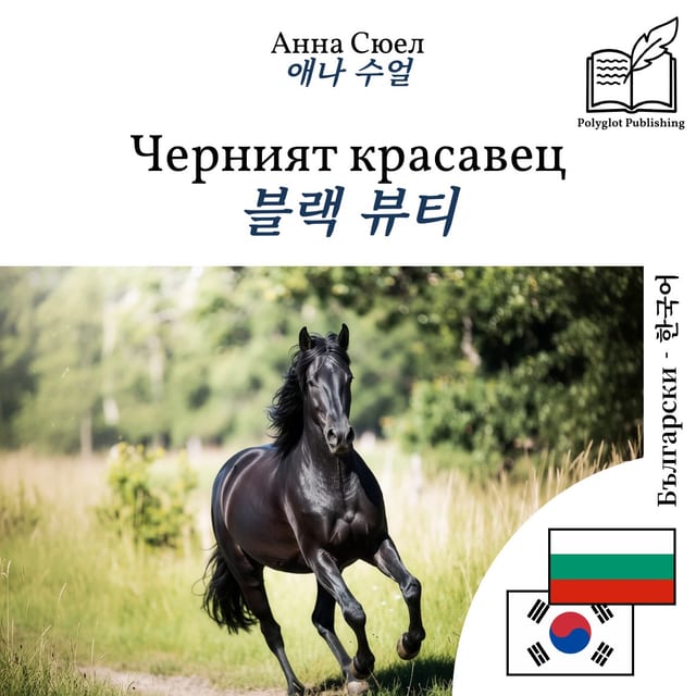 블랙 뷰티