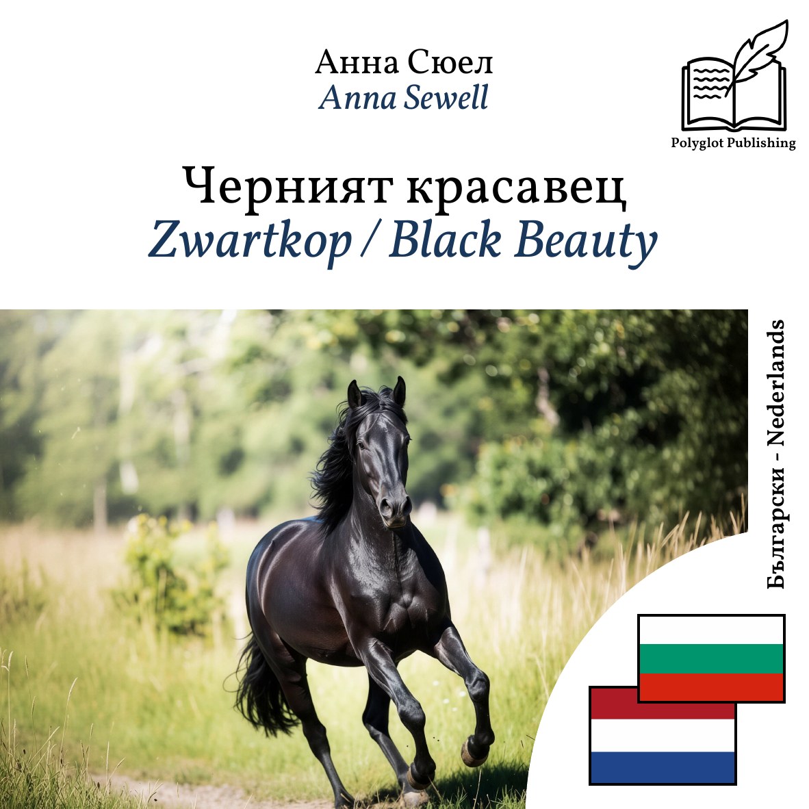 Zwartkop / Black Beauty